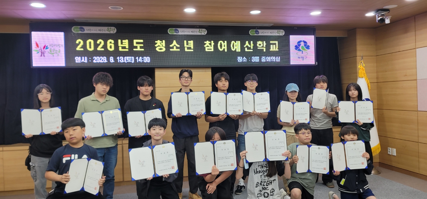 주민참여예산 활동